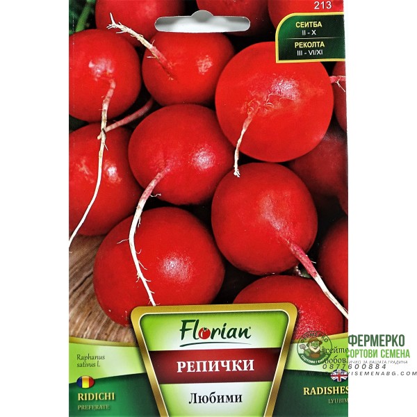 Репички Любими