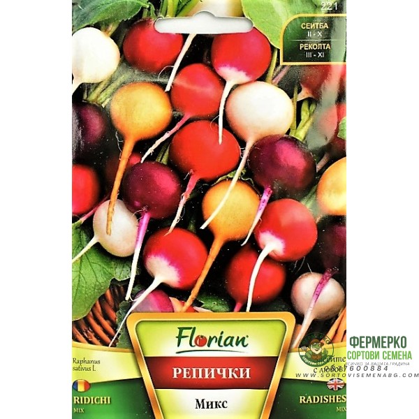 Репички Микс (лилави, бели, жълти и червени)