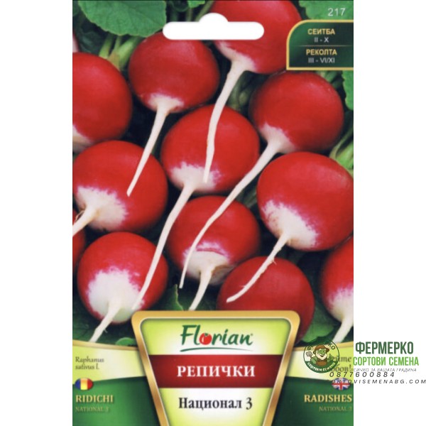 Репички Национал 3