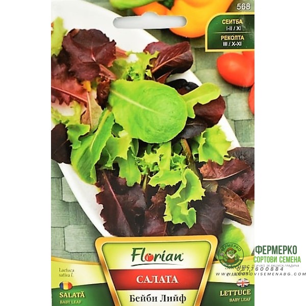 Салата Бейби Лийф