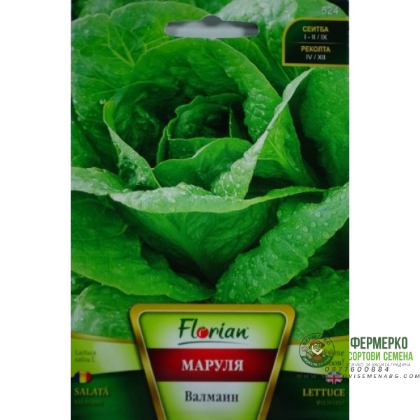 Маруля Валмаин