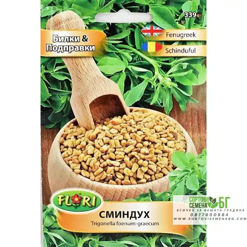 Сминдух / Trigonella foenum-graecum