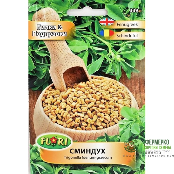 Сминдух Trigonella foenum-graecum