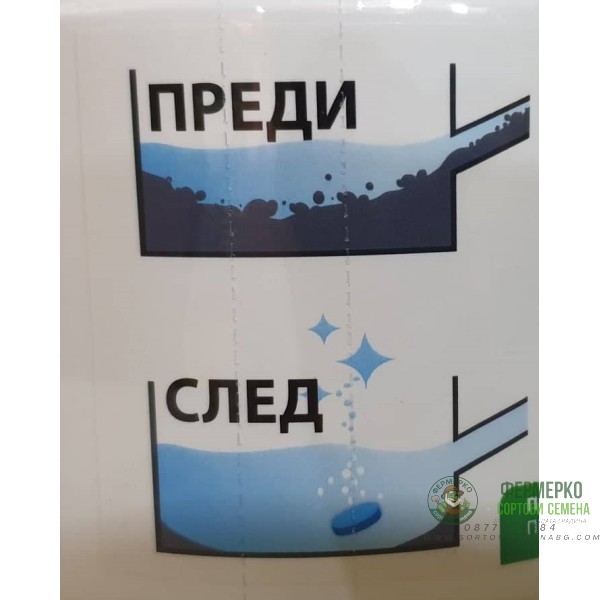 Биологични таблетки за септични ями, канализации и мазнини