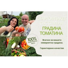 Стартов пакет Градина Томатина – всичко необходимо за богата и здрава реколта