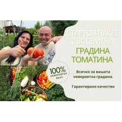 Стартов пакет Градина Томатина – всичко необходимо за богата и здрава реколта