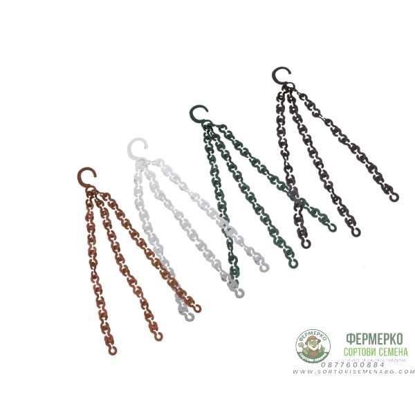 Синджир за висящи саксии