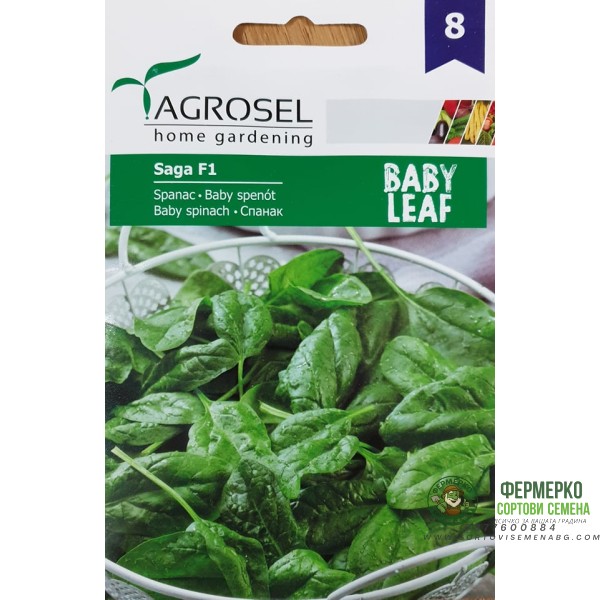 Бейби Спанак Сага F1 Saga F1 - микро растение