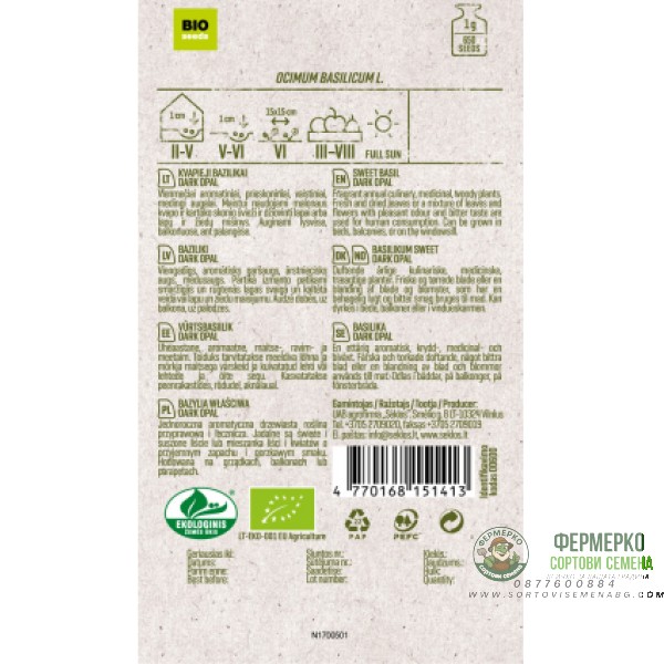 Органик Босилек Тъмен Опал Ocimum basilicum Органик Босилек Тъмен Опал Ocimum basilicum