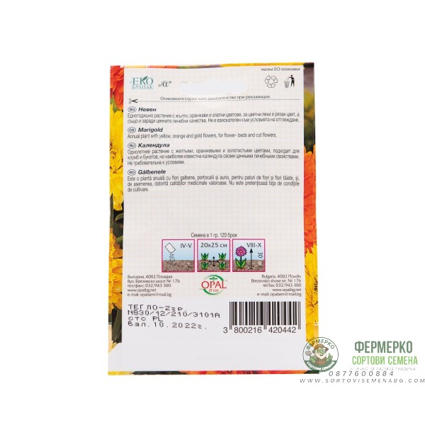 Медицински невен Calendula officinalis