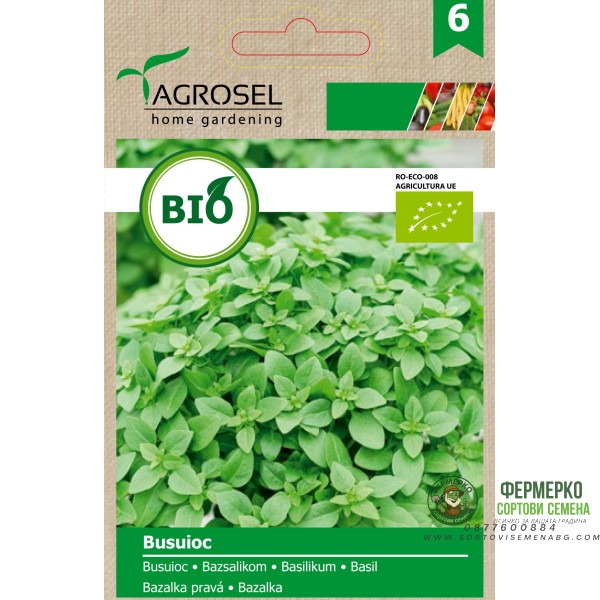 Био семена за Босилек