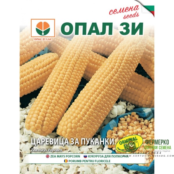 Царевица за пуканки Пломик