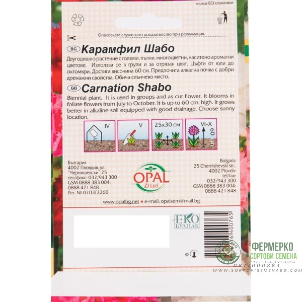 Карамфил шабо