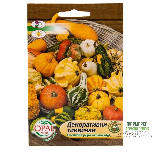 Декоративни тиквички микс Cucurbita pepo ornamental