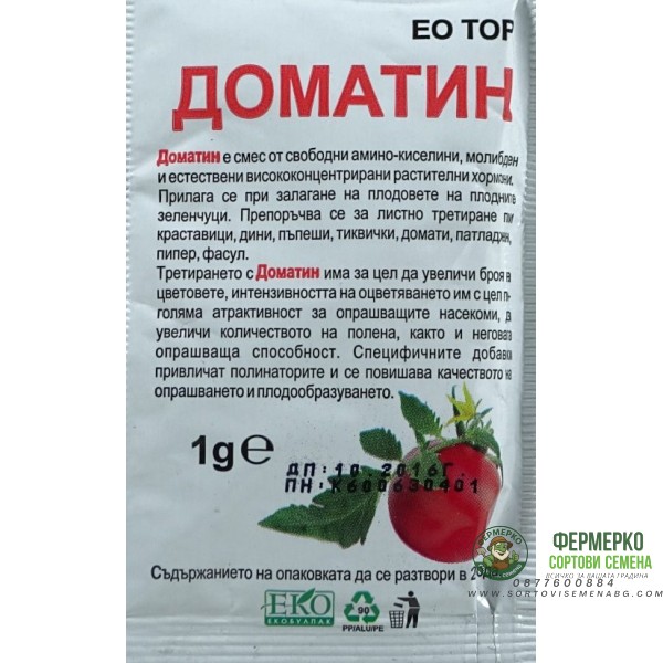Доматин за опрашване