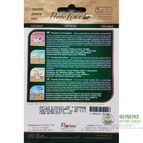 Домат Розамакс - Нов Български сорт с много едри плодове (до 1,5 кг)