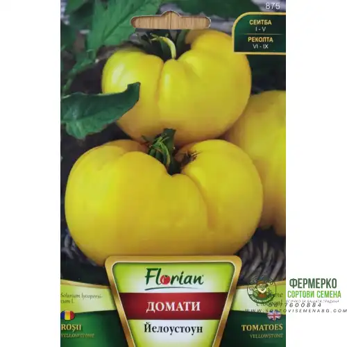 Домат Йелоустоун - НОВ СОРТ