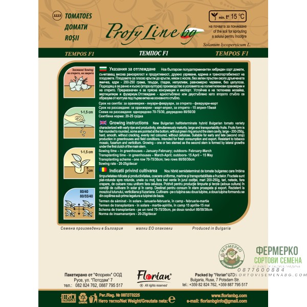 Домат Темпос F1 - НОВ СОРТ Домат Темпос F1 - НОВ СОРТ