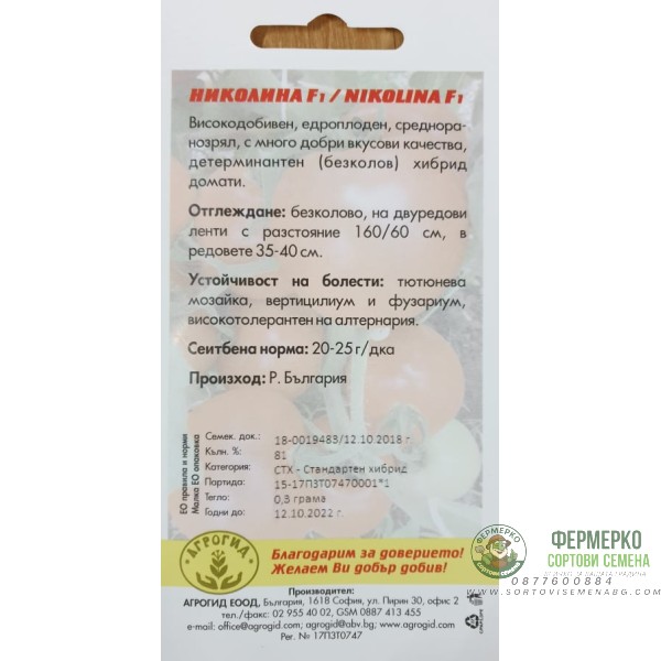 Домати Николина F1