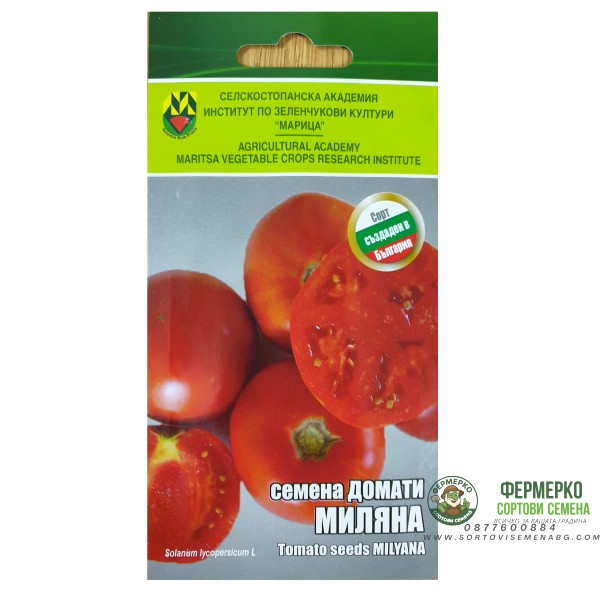 Домати Миляна ИЗК Марица