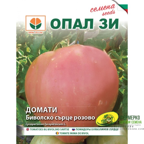 Домати Биволско сърце розово