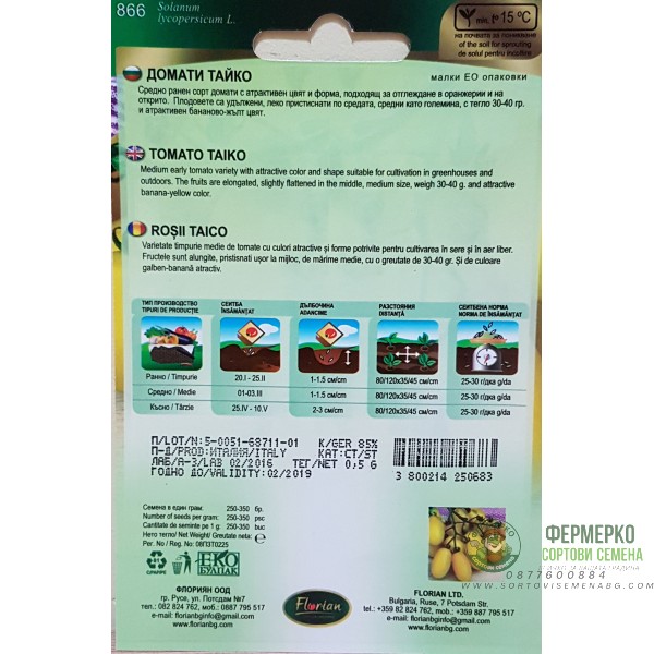 Домати Тайко Домати Тайко