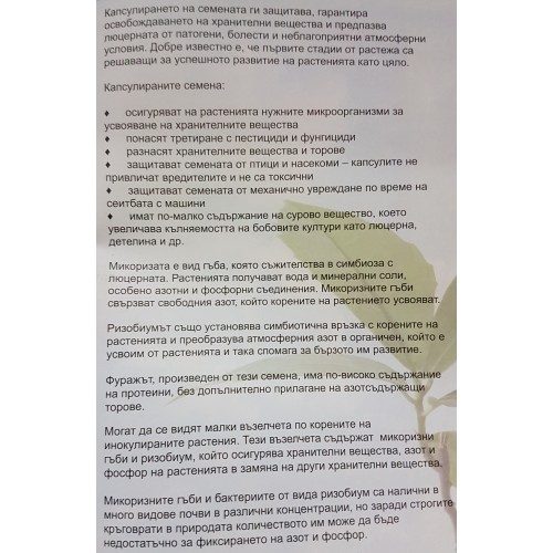 Люцерна Джеа / Gеа (капсулирани)