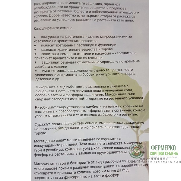 Люцерна Джеа Gеа (капсулирани)