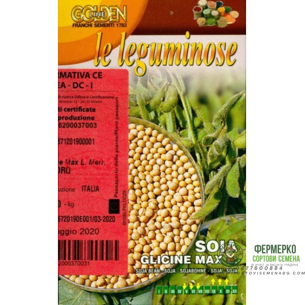 Семена за Соя