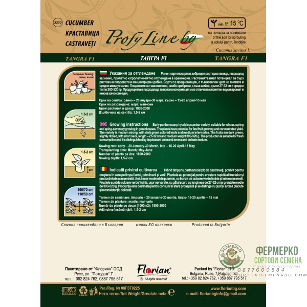Краставици Тангра F1 - НОВ СОРТ