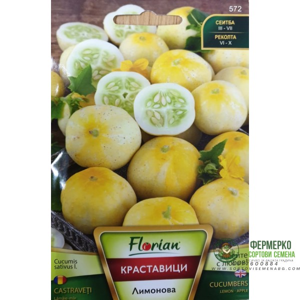 Краставици Лимонова - НОВ СОРТ