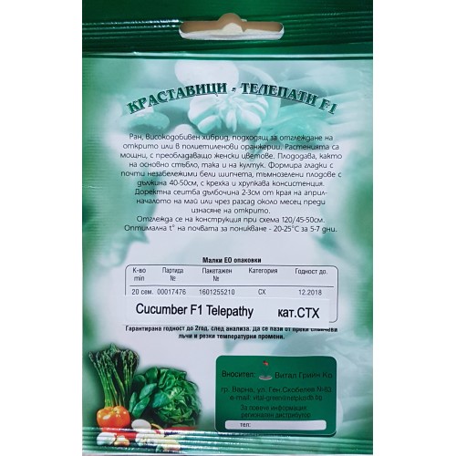 Краставици Телепати F1