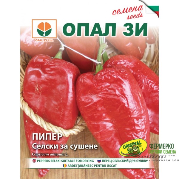 Пипер - селски за сушене