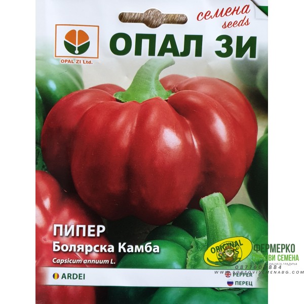 Пипер Болярска камба