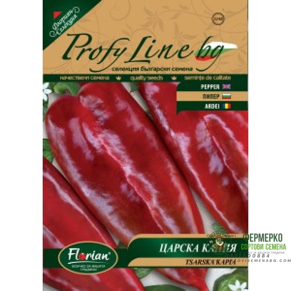 Пипер Царска капия - нов сорт