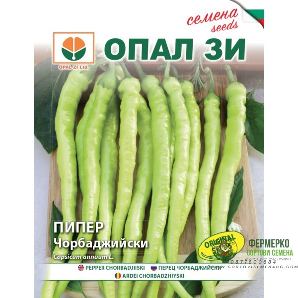 Пипер Чорбаджийски