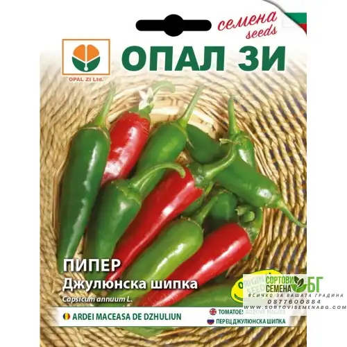 Пипер Джулюнска шипка