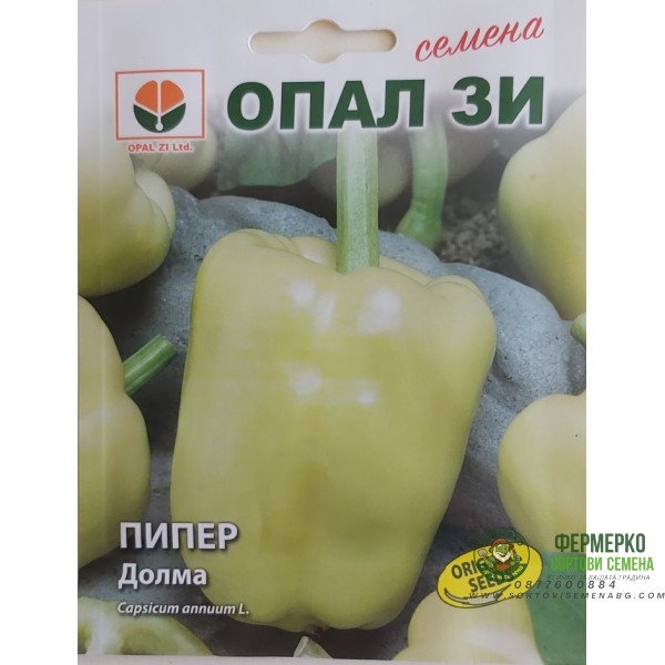 Пипер Сороксари тип Долма