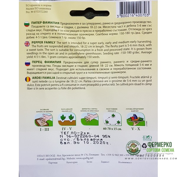 Пипер гладки камби (шабленска камба)