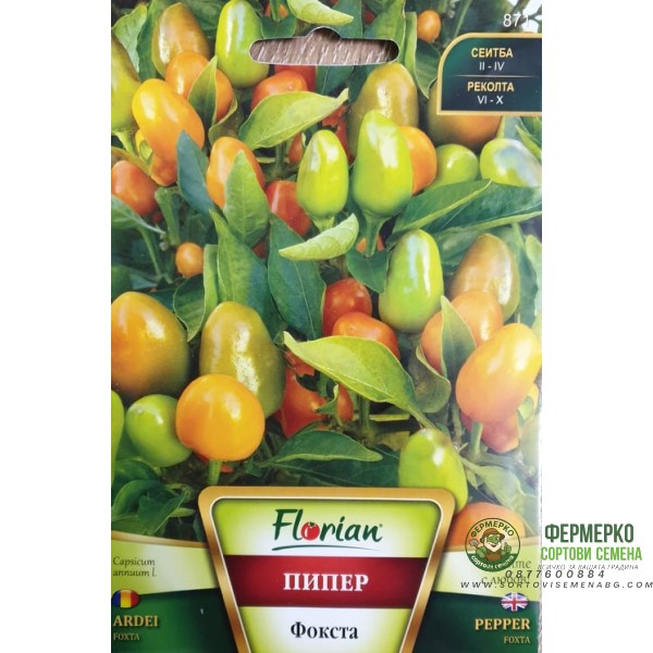 Пипер Фокста - Много люти чушлета