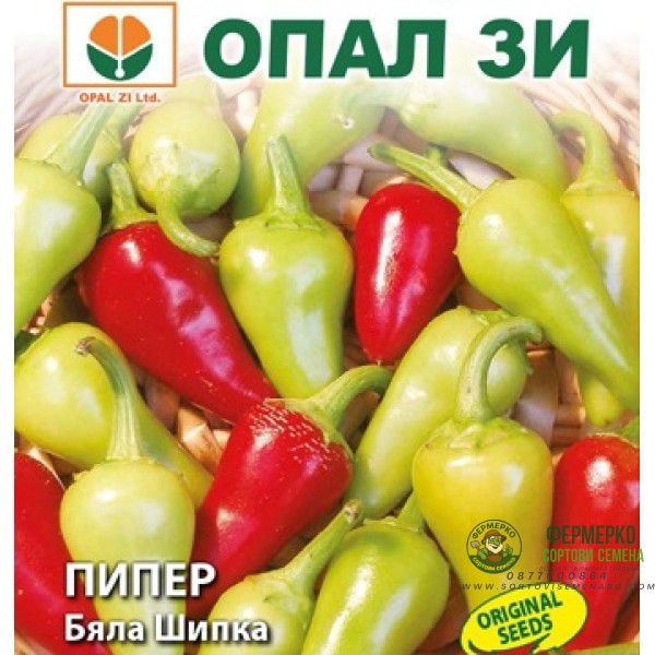 Лют Пипер Бяла Шипка