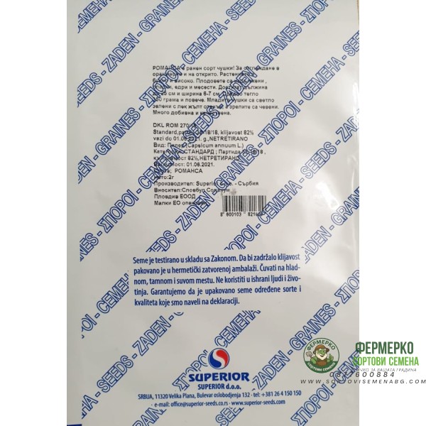 Пипер Романса