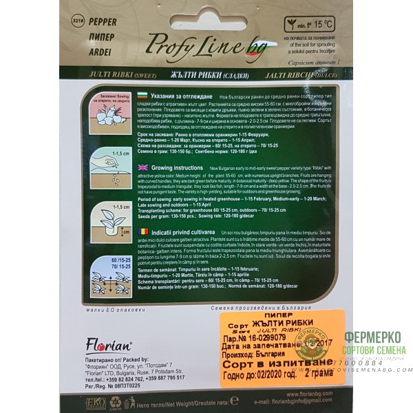 Пипер жълти рибки - нов сорт Пипер жълти рибки - нов сорт