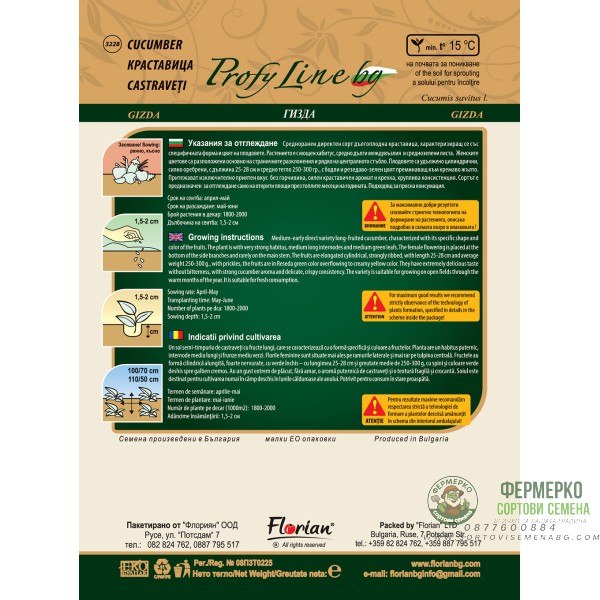 Краставици Гизда - НОВ СОРТ