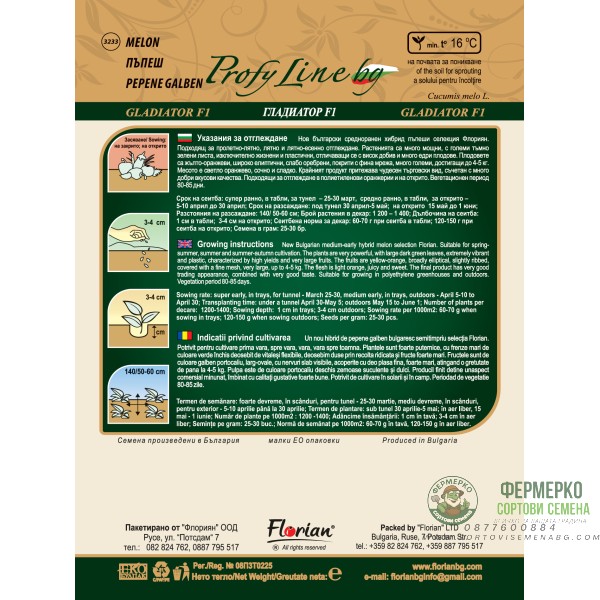 Пъпеш Гладиатор F1 - НОВО Пъпеш Гладиатор F1 - НОВО