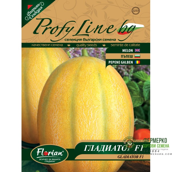 Пъпеш Гладиатор F1 - НОВО