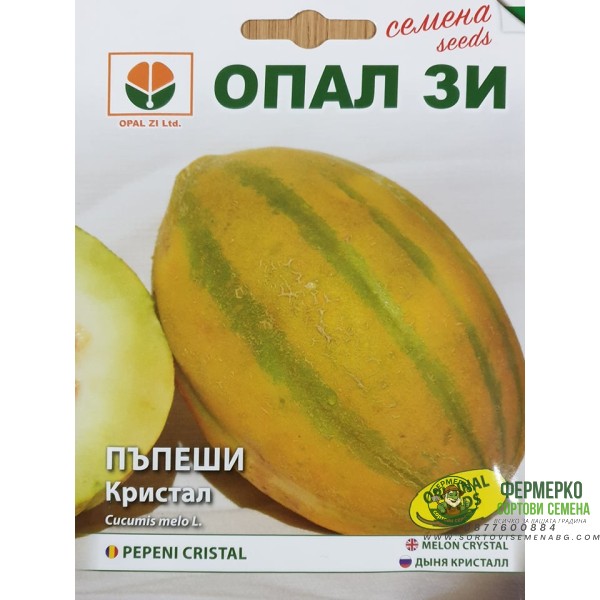 Пъпеш Кристал