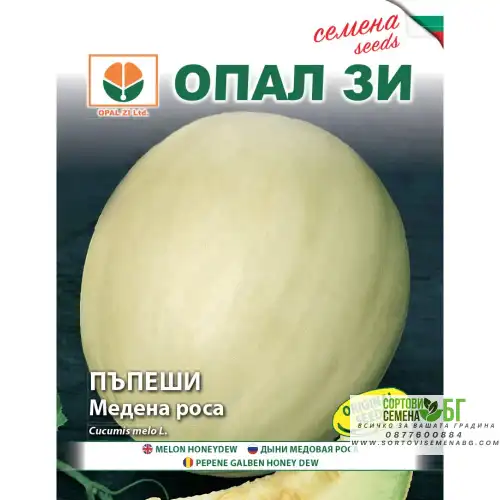 Пъпеш Медена роса