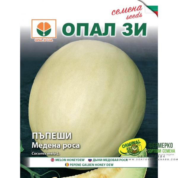 Пъпеш Медена роса