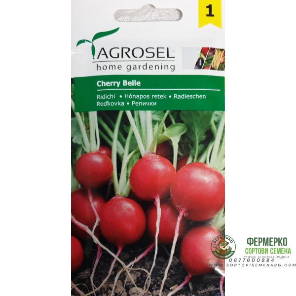 Репички Чери Белле (Cherry belle)